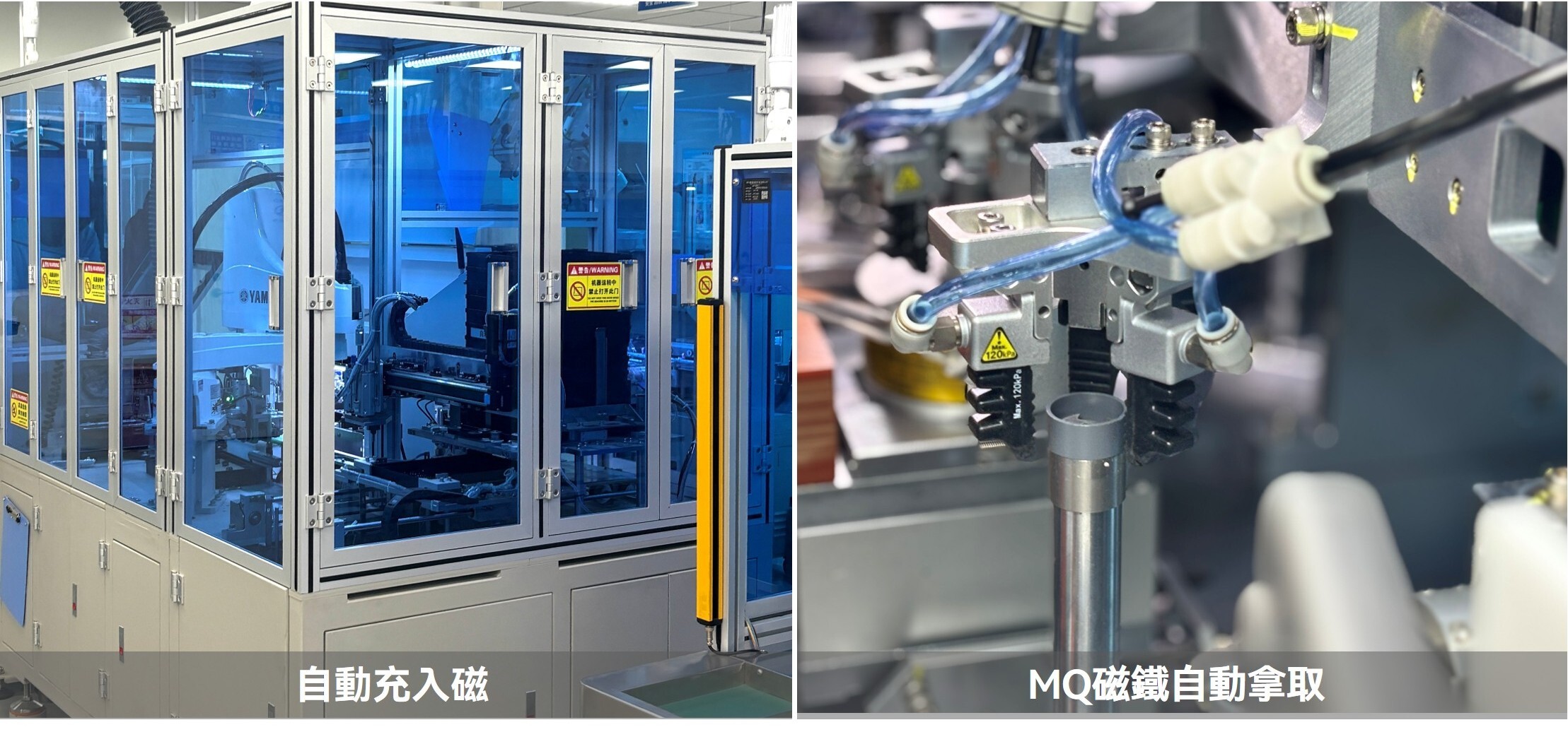 自動充磁與入磁 圖片1