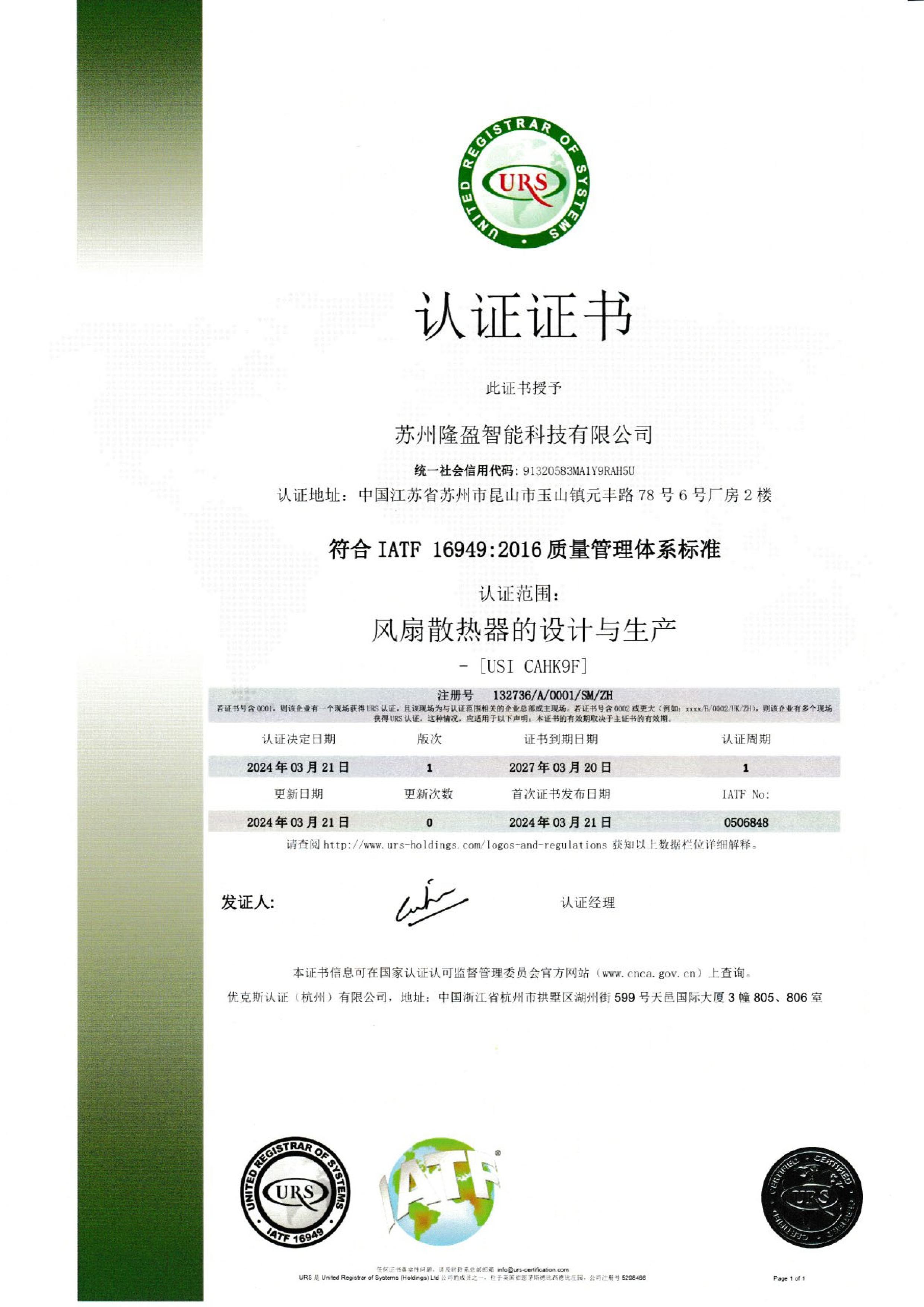 IATF16949_ch_20240321_20270320(另開新視窗)