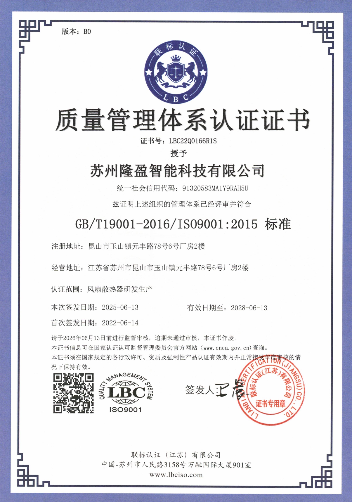 LW_ISO9001_ch_20250613(另開新視窗)