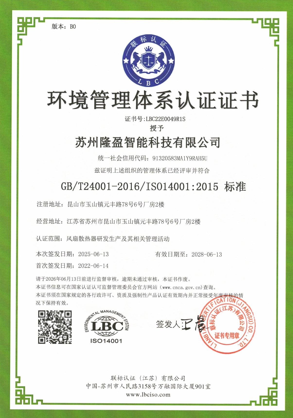 LW_ISO14001_ch_20250613(另開新視窗)