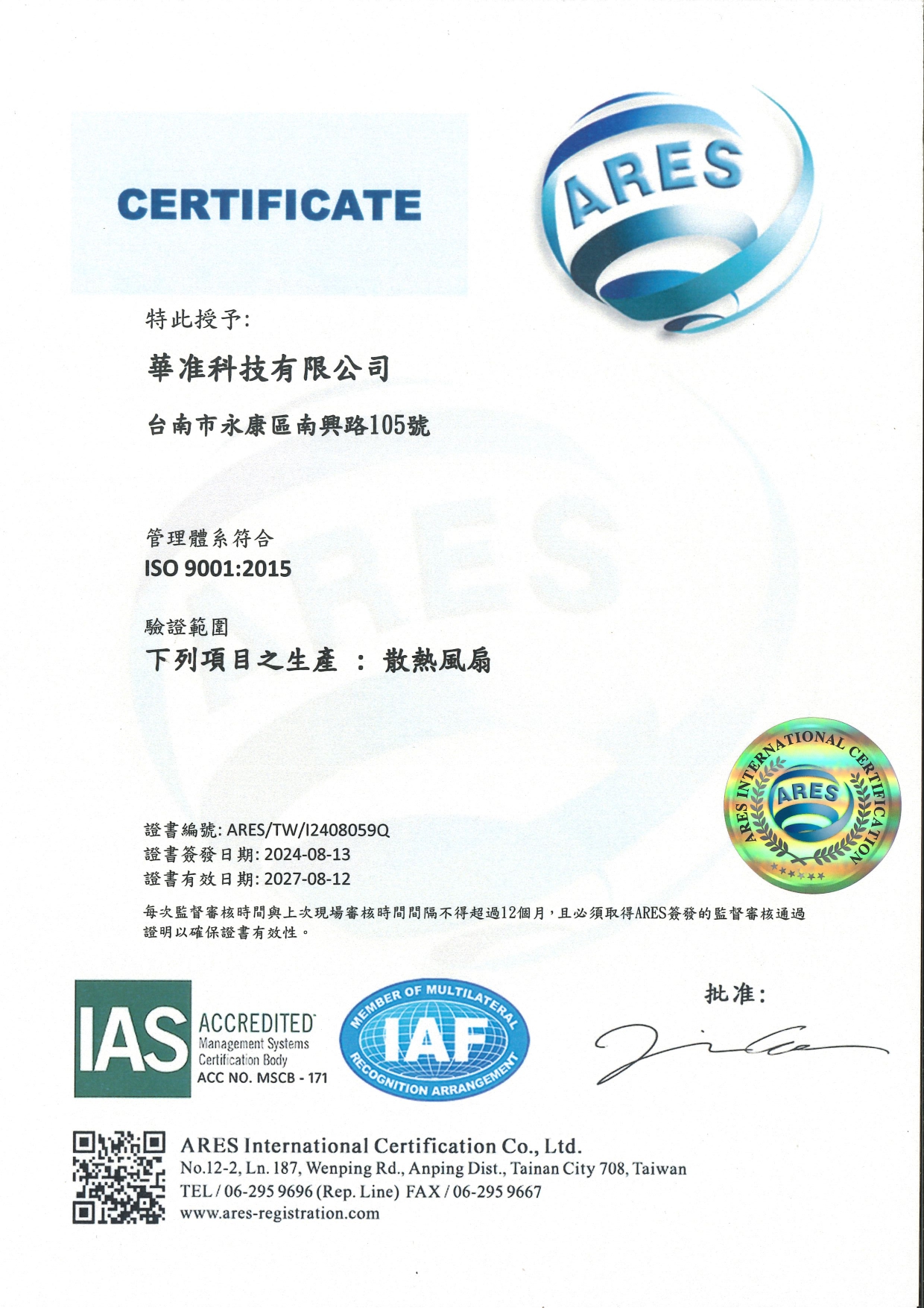 ISO9001證書-中(另開新視窗)